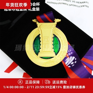 2025中国足球协会杯冠军夺冠金牌 礼盒装