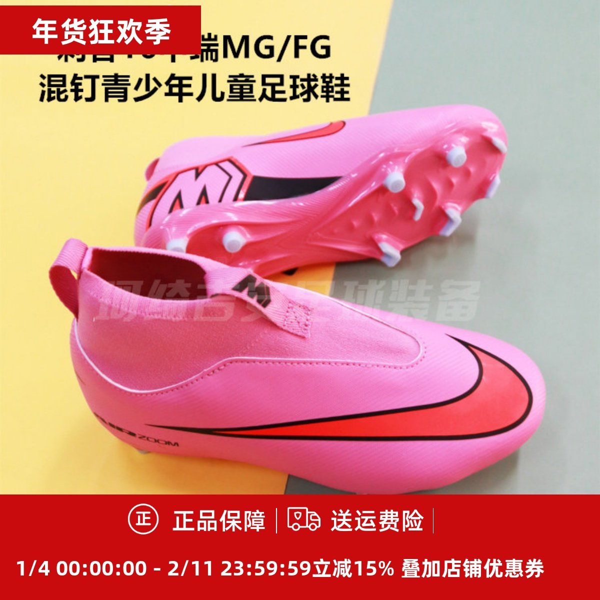 Nike/耐克刺客16中端MG/FG混钉青少年儿童足球鞋FQ8304/HF3417