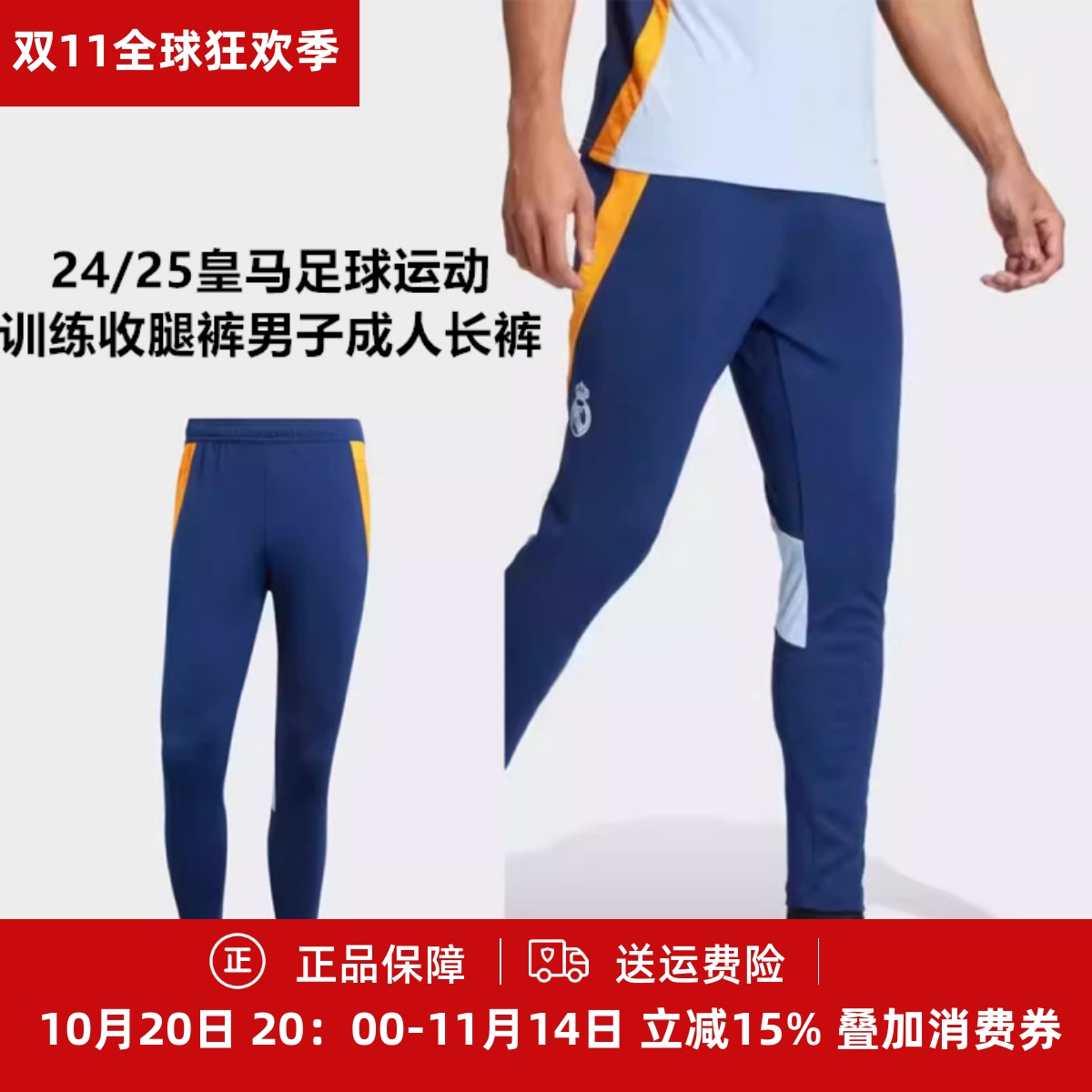 ADIDAS 24/25皇马足球运动训练收腿裤男子成人长裤IT5113