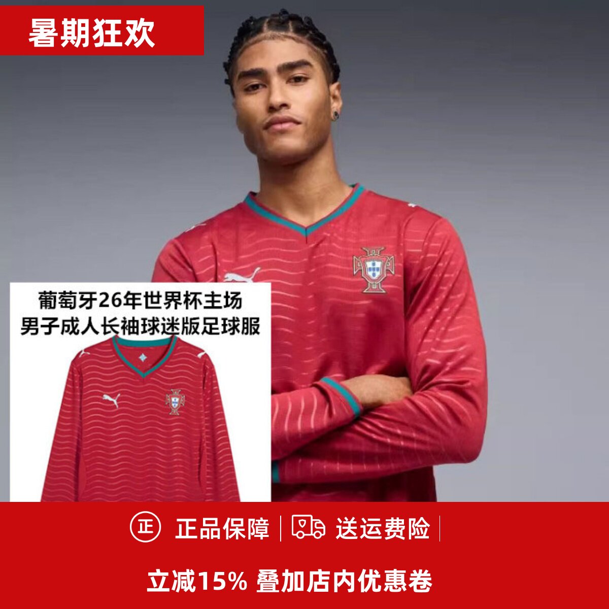 主场男子成人长袖球迷版足球服