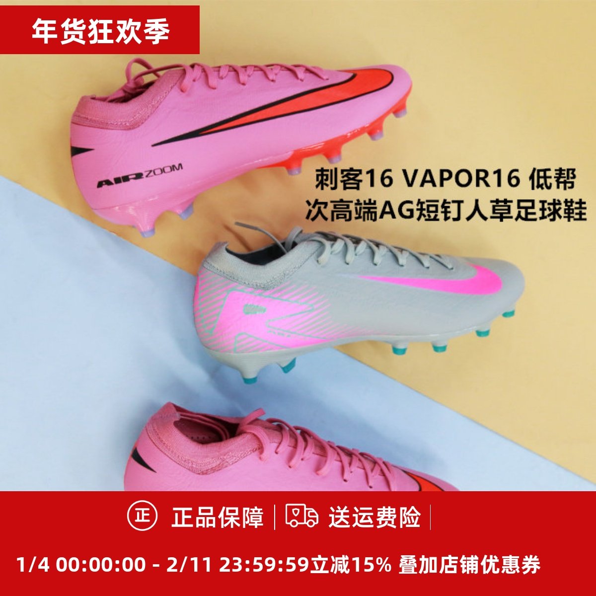 耐克 刺客16 VAPOR16次顶低帮AG-PRO成人短钉足球鞋FQ8684/FQ8686