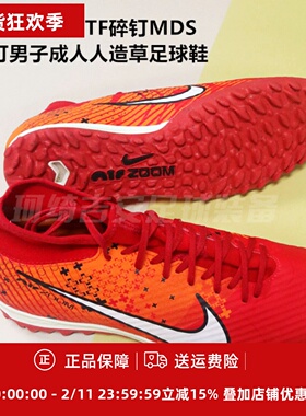 耐克 刺客15中端TF碎钉MDS碎钉男子成人人造草足球鞋FD1166-600