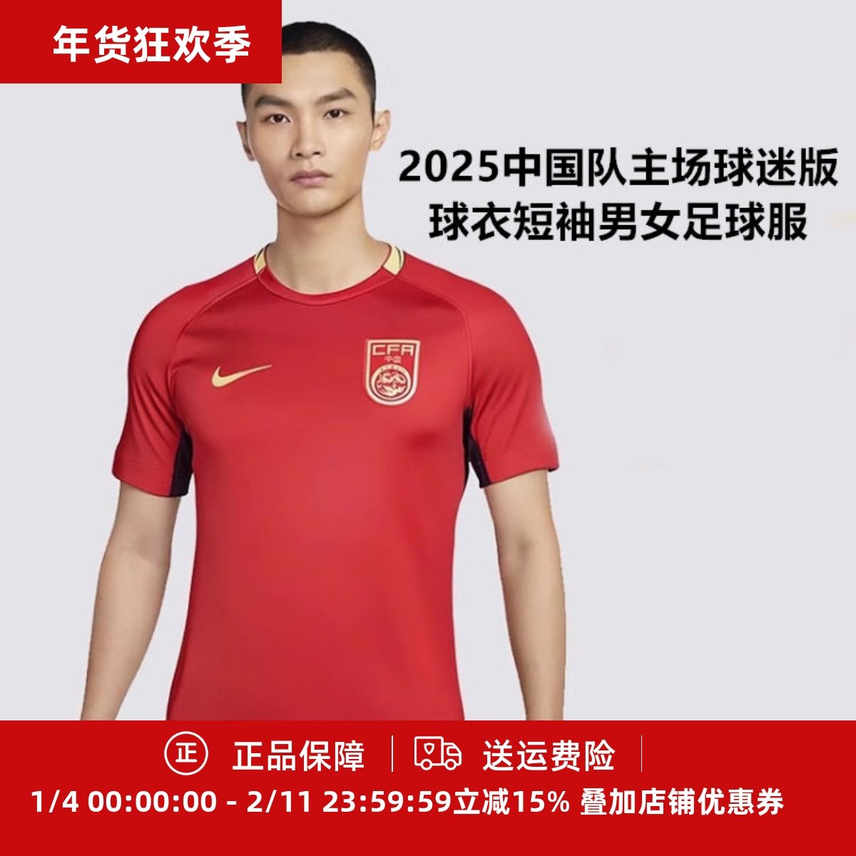 珂绮 耐克2025中国队主场球迷版球衣短袖男女足球服FZ9018-687