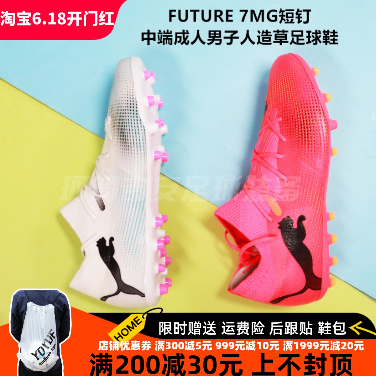 彪马PUMA FUTURE MATCH中端短钉MG人造草足球鞋10737