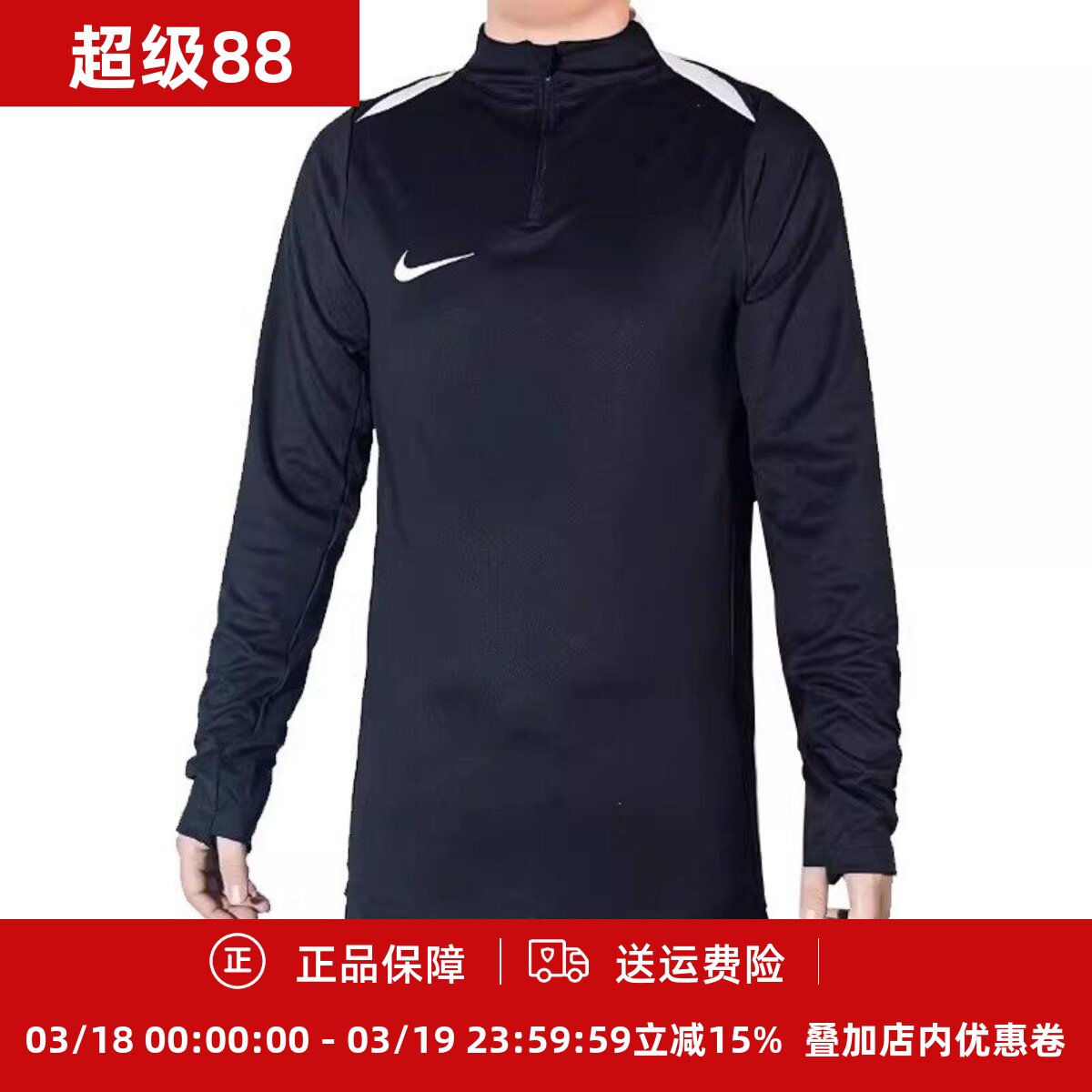 NIKE/耐克长袖半拉链训练服运动速干立领足球服男IR8420-657