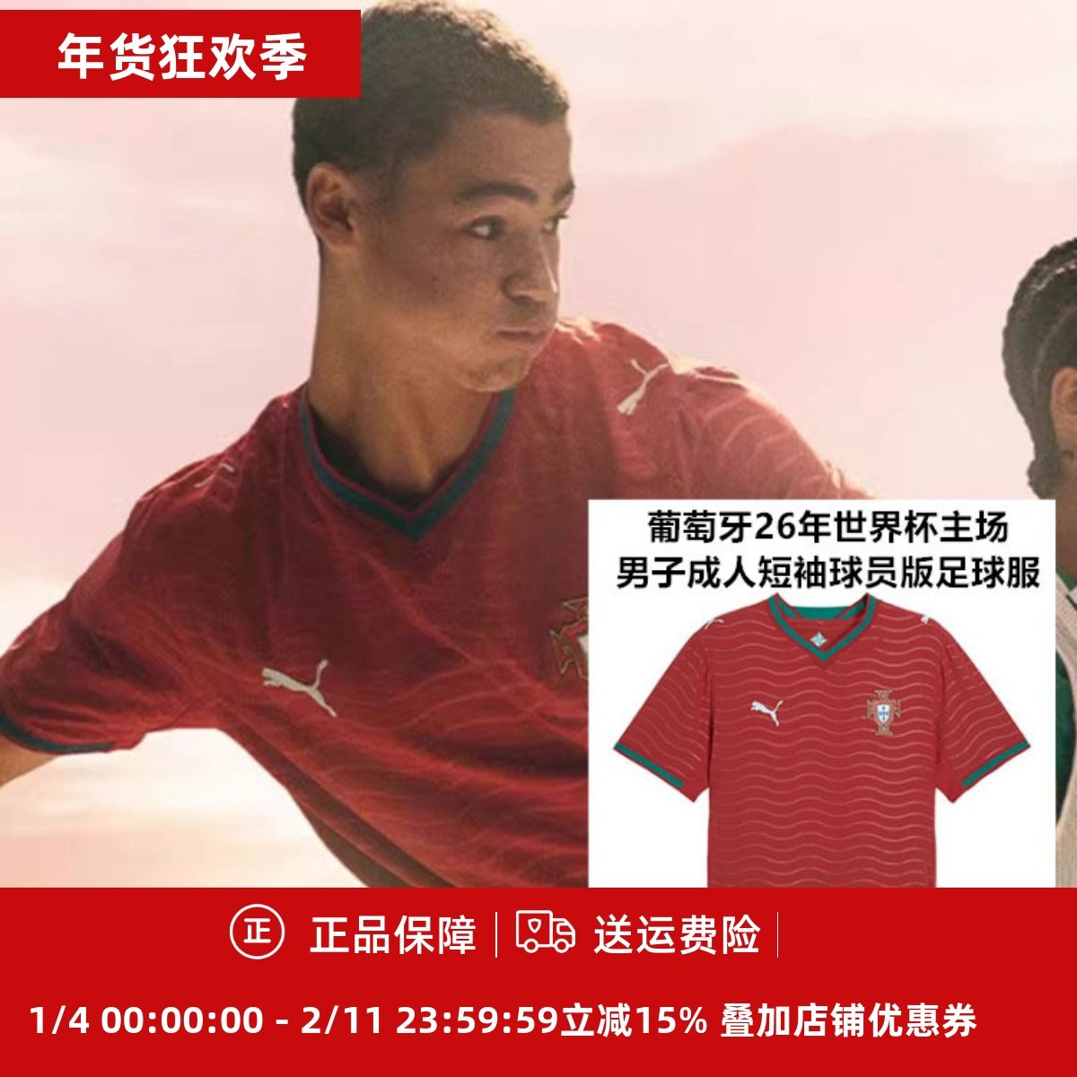 彪马 葡萄牙26年世界杯主场男子成人短袖球员版足球服783276-01