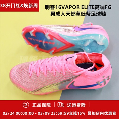 耐克 刺客16VAPOR ELITE高端FG男成人天然草低帮足球鞋IM3643-640