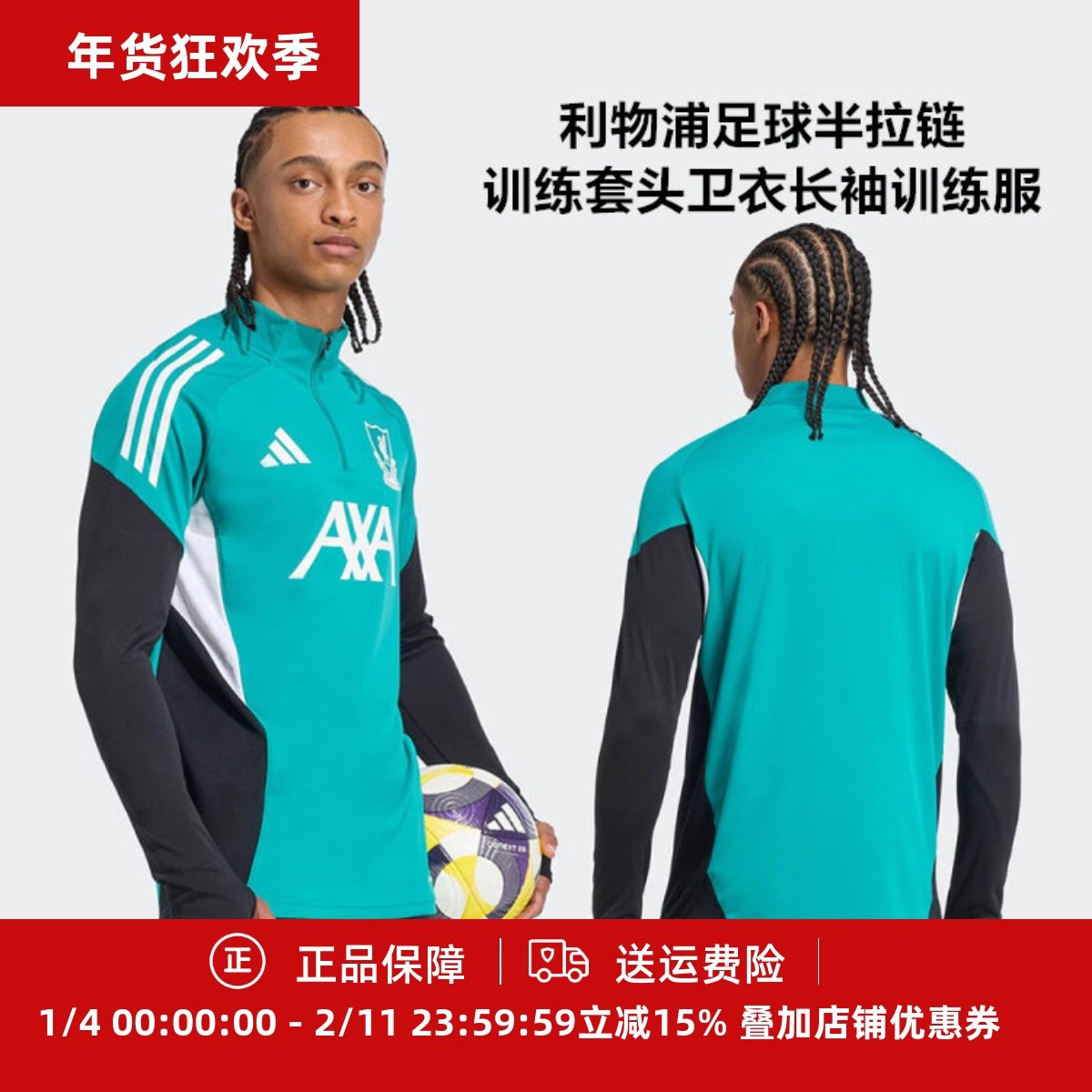 珂绮 阿迪达斯利物浦足球半拉链训练套头卫衣长袖训练服JV9004