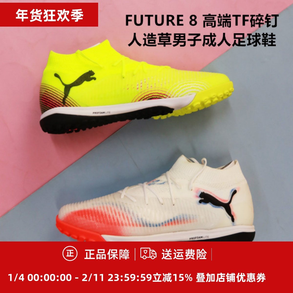 PUMA彪马FUTURE 8 高端TF碎钉人造草男子成人足球鞋108366/108592