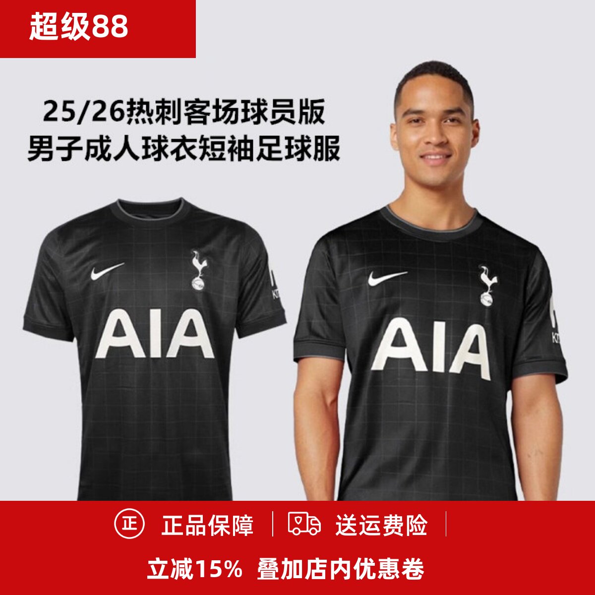 热刺成人球衣短袖足球服