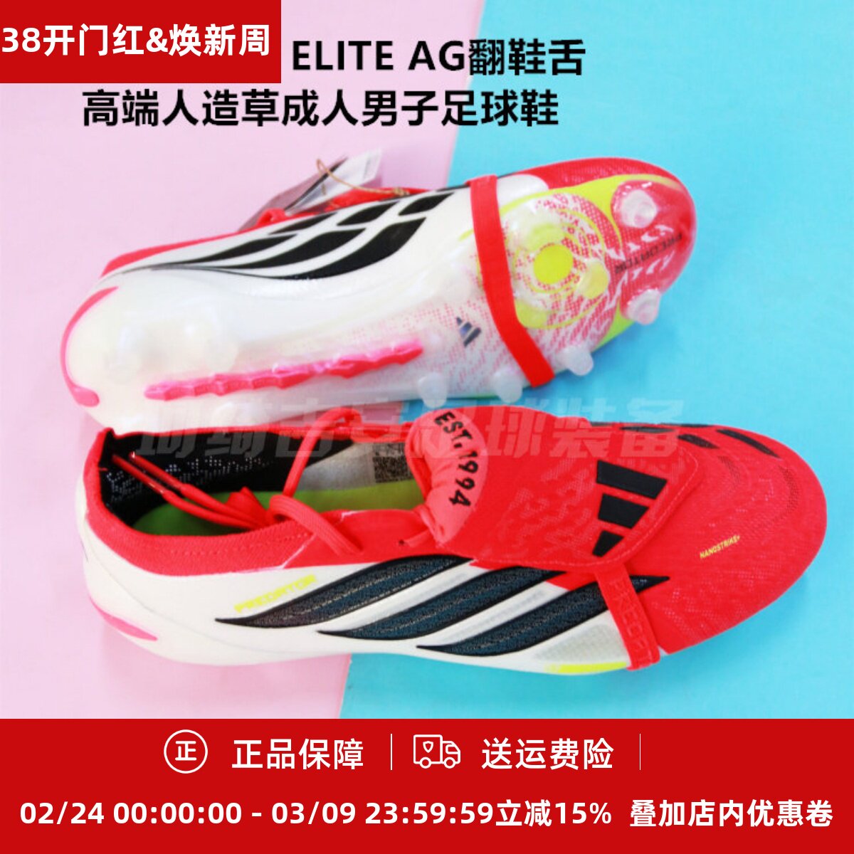 ADIDAS PREDATOR ELITE AG翻鞋舌高端人造草成人男子足球鞋JR5899