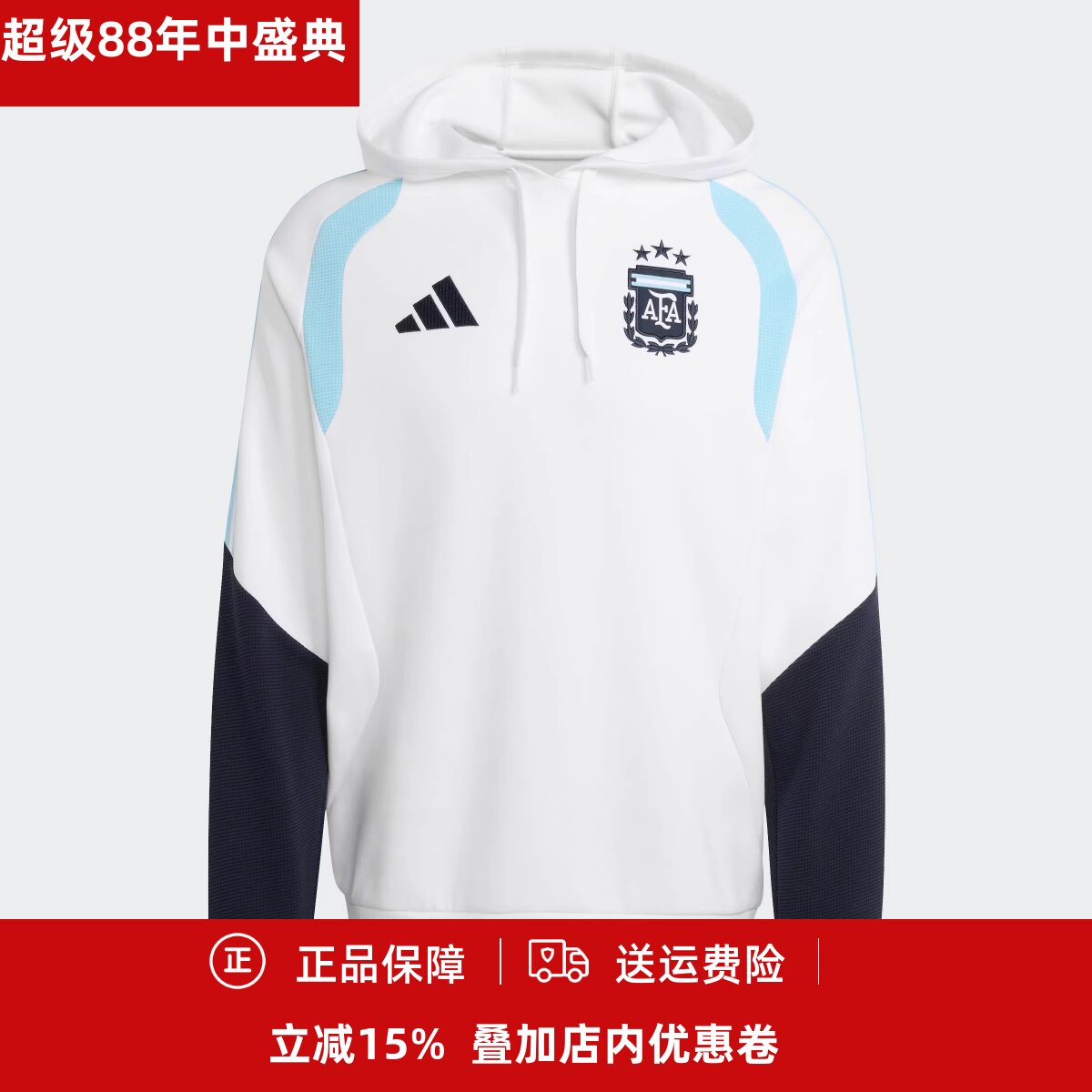 阿迪达斯2026世界杯阿根廷队训练连帽套头衫卫衣JY7020