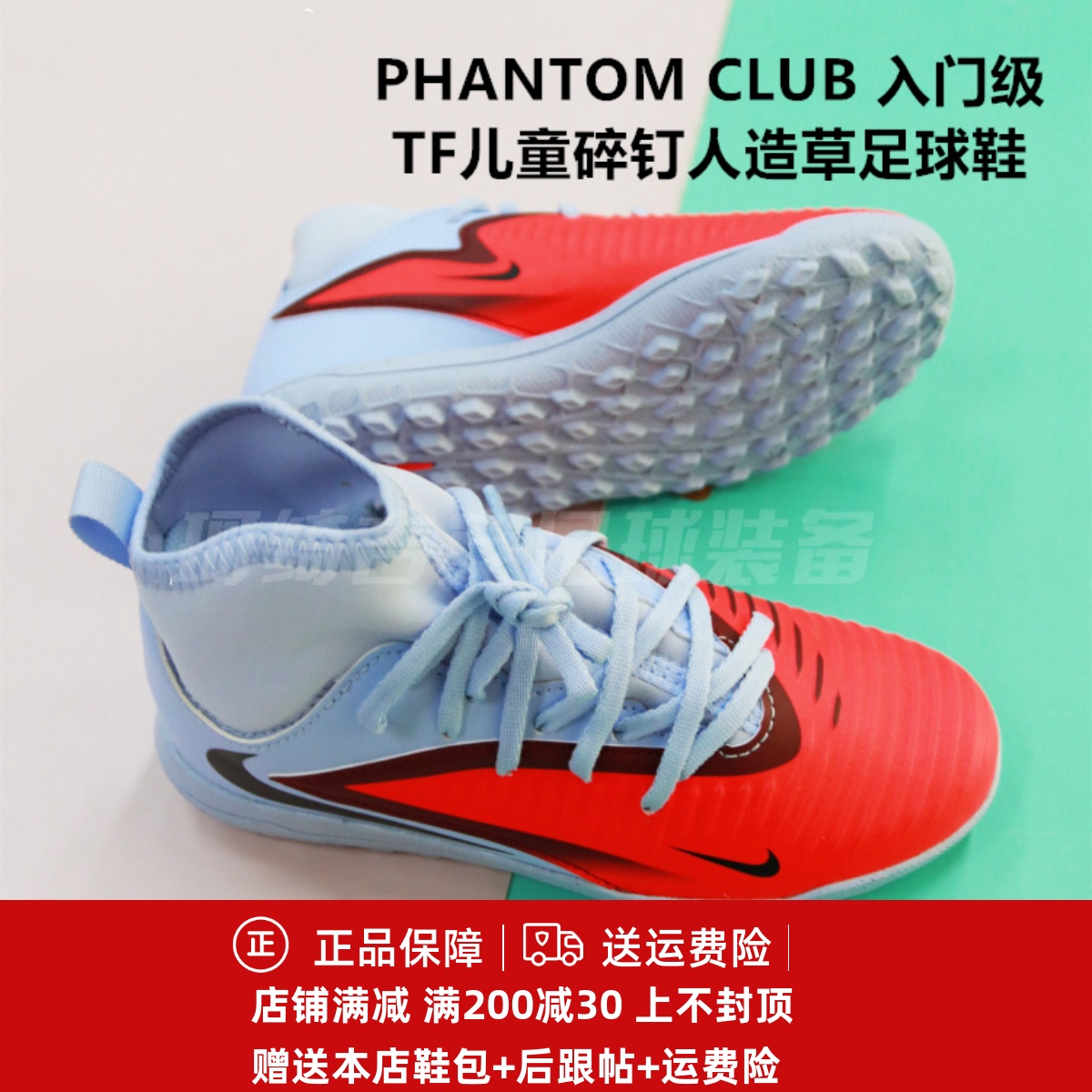 耐克 PHANTOM CLUB 入门级TF儿童碎钉人造草足球鞋HQ2048-400