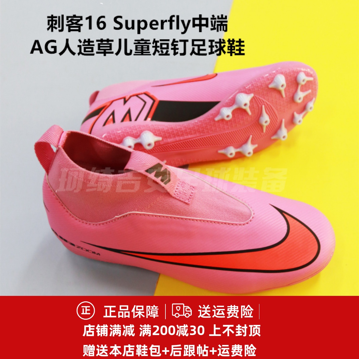 刺客16 Superfly中端AG人造草儿童短钉足球鞋FQ8308-600