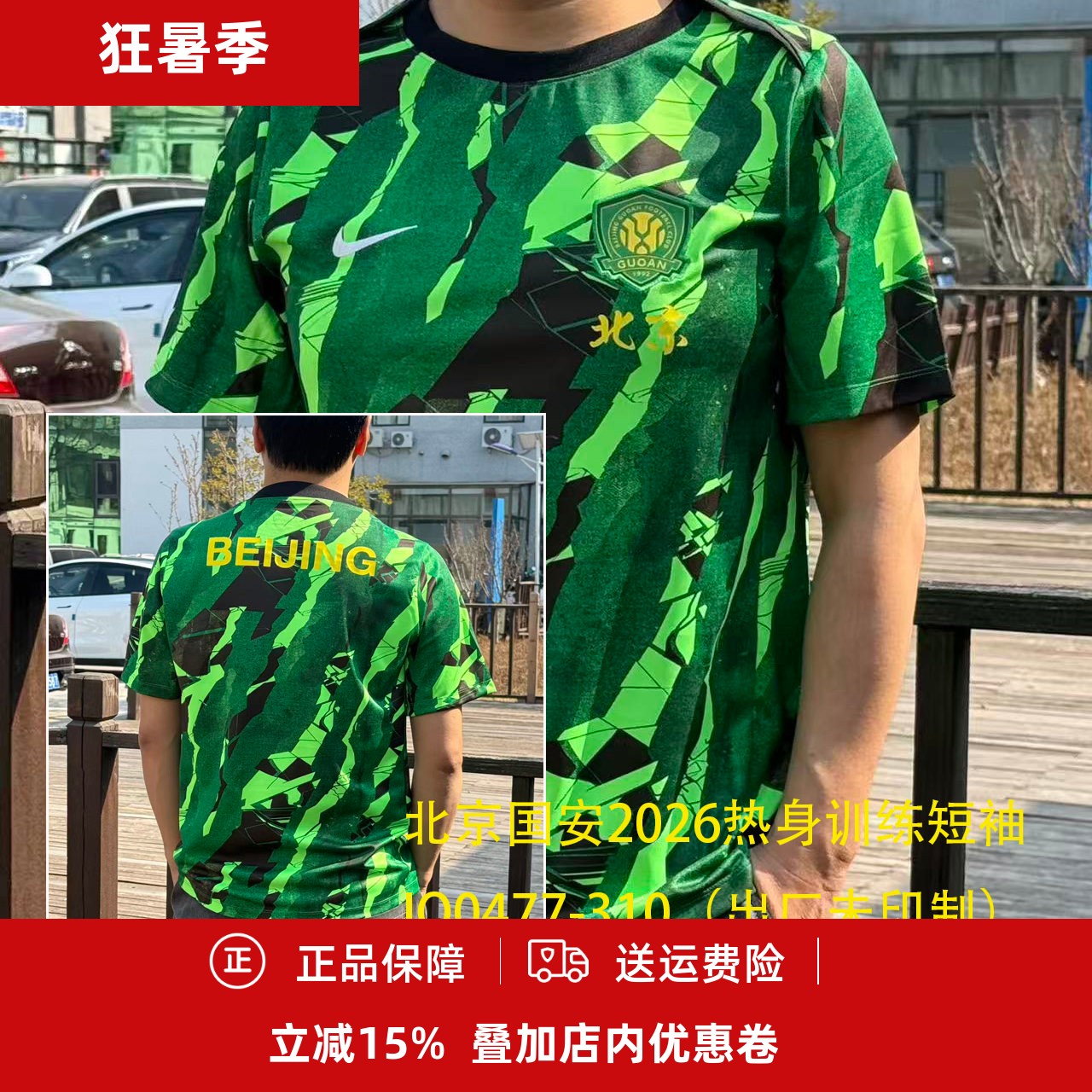 2026北京国安男子成人赛前热身训练服IQ0477-310