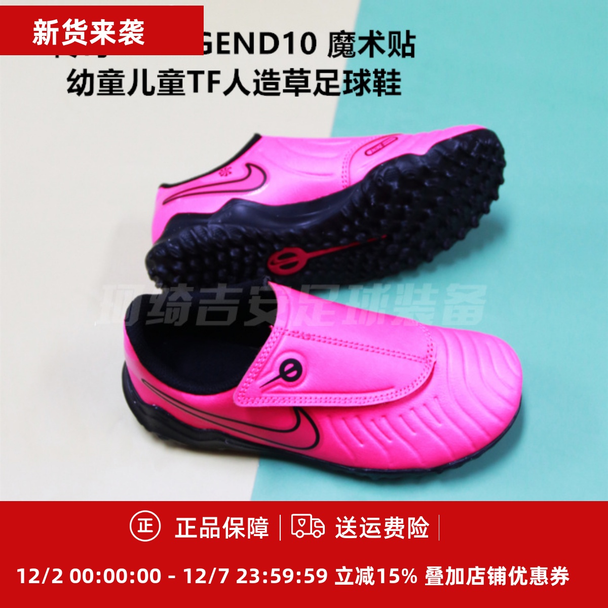 耐克 传奇10 LEGEND10 魔术贴幼童儿童TF人造草足球鞋FN1038-600