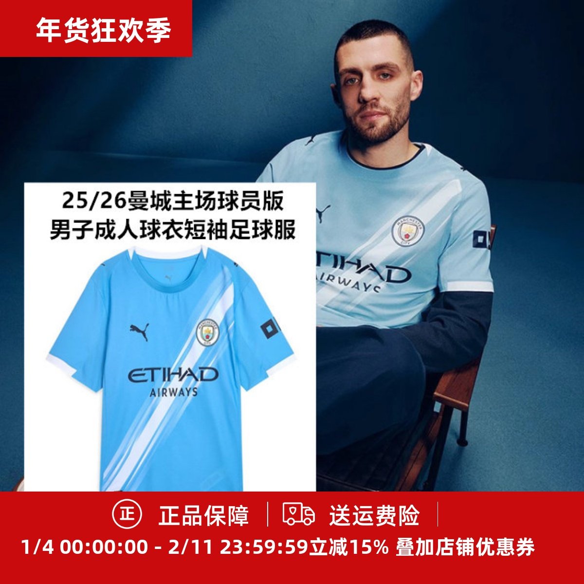 彪马 25/26曼城主场球员版男子成人球衣短袖足球服780792-01