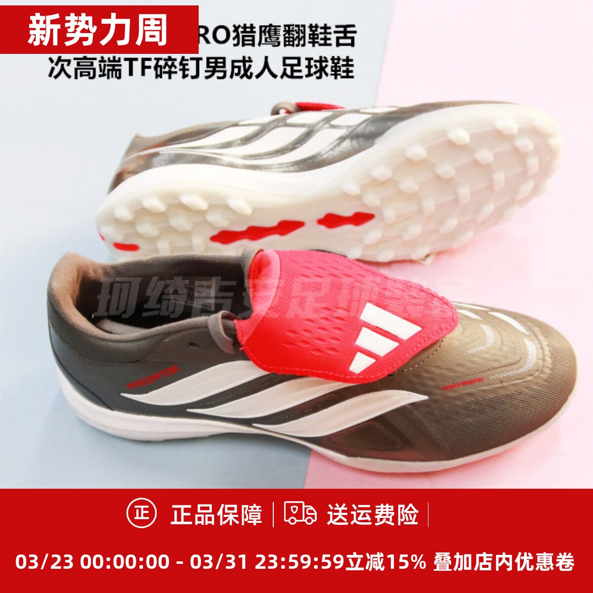 ADIDAS 猎鹰26 PREDATOR PRO翻鞋舌次高端TF碎钉成人足球鞋JR7864