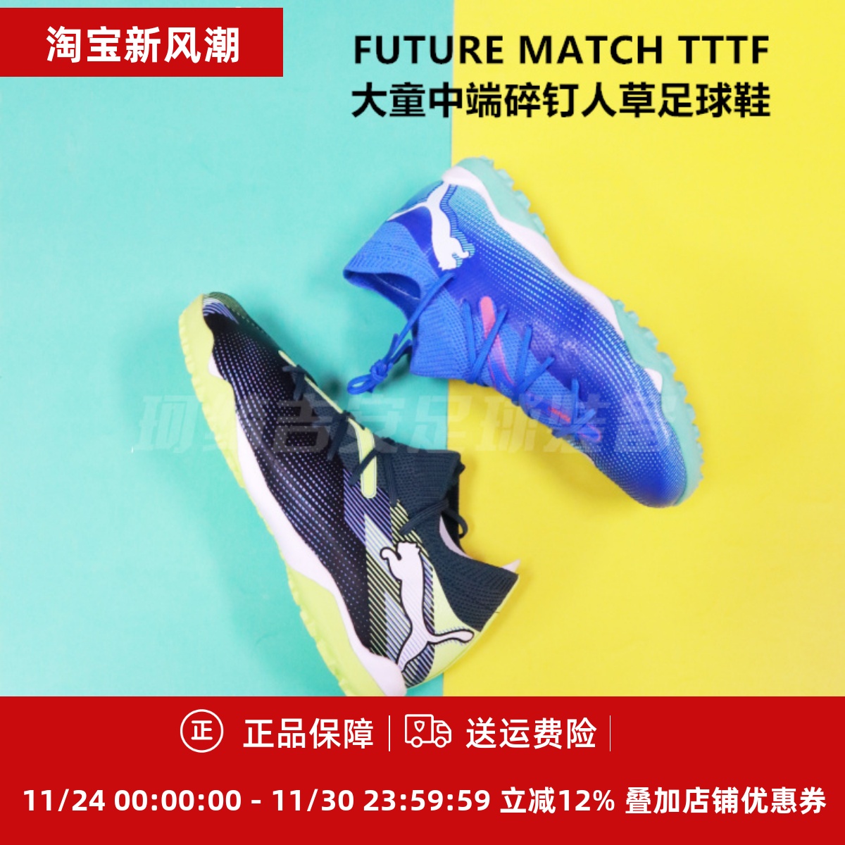 彪马中端人造草TF碎钉足球鞋