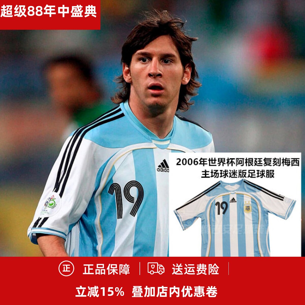 ADIDAS 06年世界杯阿根廷复刻梅西主场球迷版足球服JN3708/KF0322