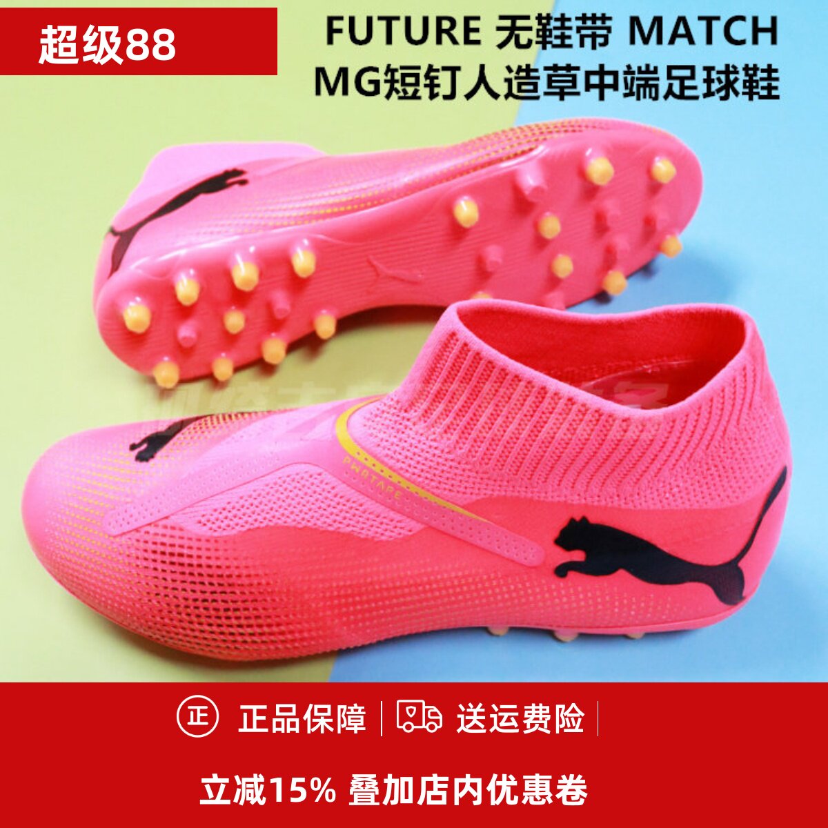 PUMA短钉成人男人造草中端足球鞋