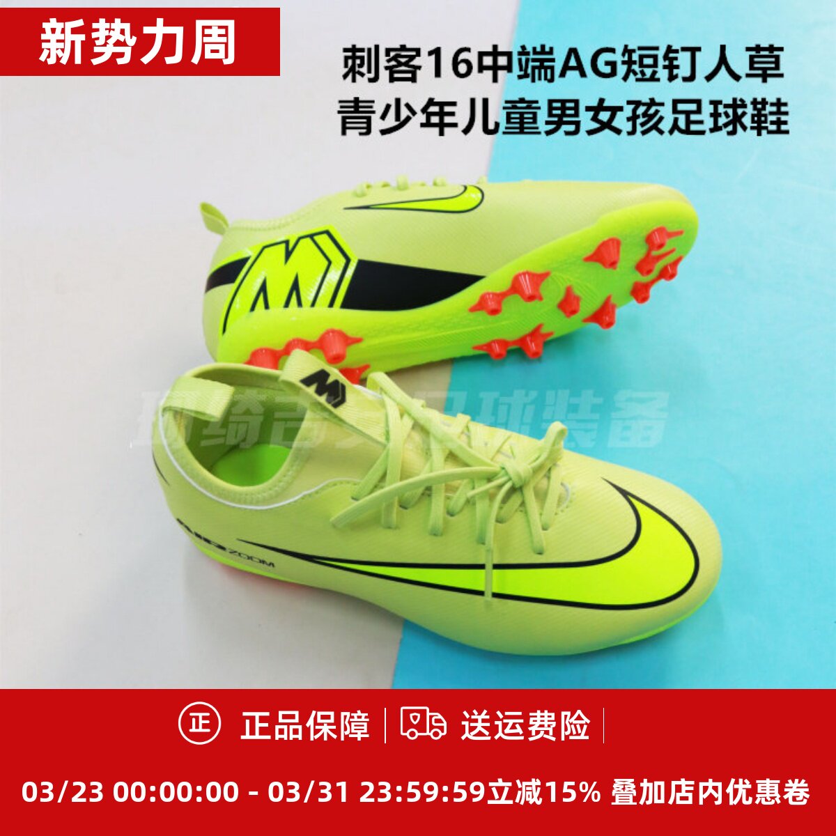 耐克 刺客16中端儿童足球鞋男童短钉AG学生足球鞋FQ8403/IM3650