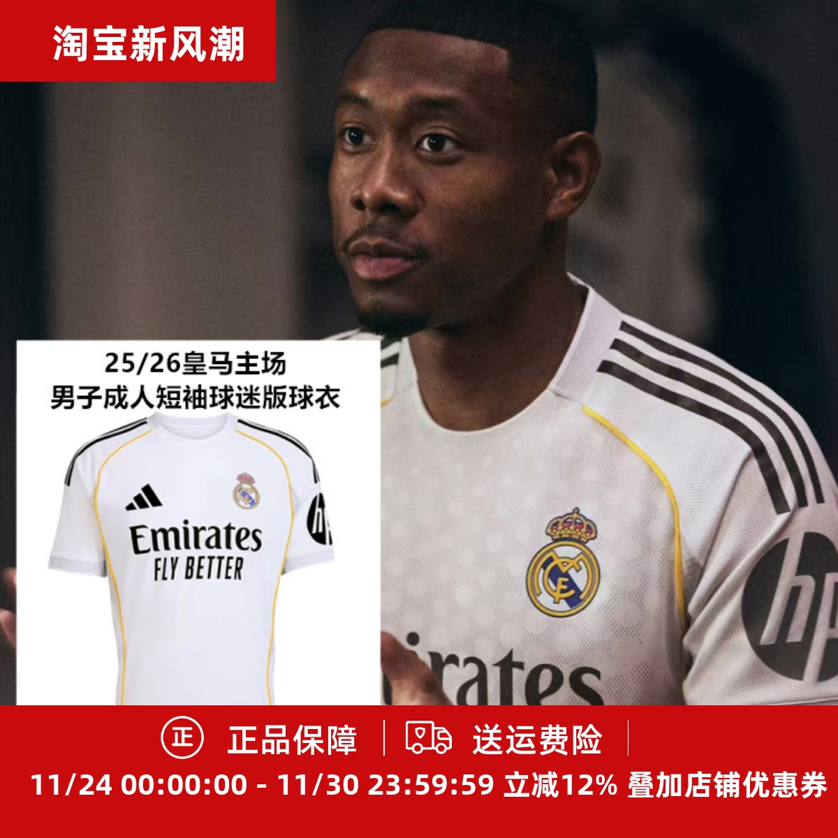 男子成人短袖球迷版球衣