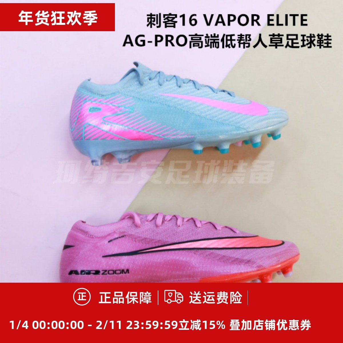 耐克 刺客16高端AG-Pro短钉男成人人草成人足球鞋FQ8693-301/600