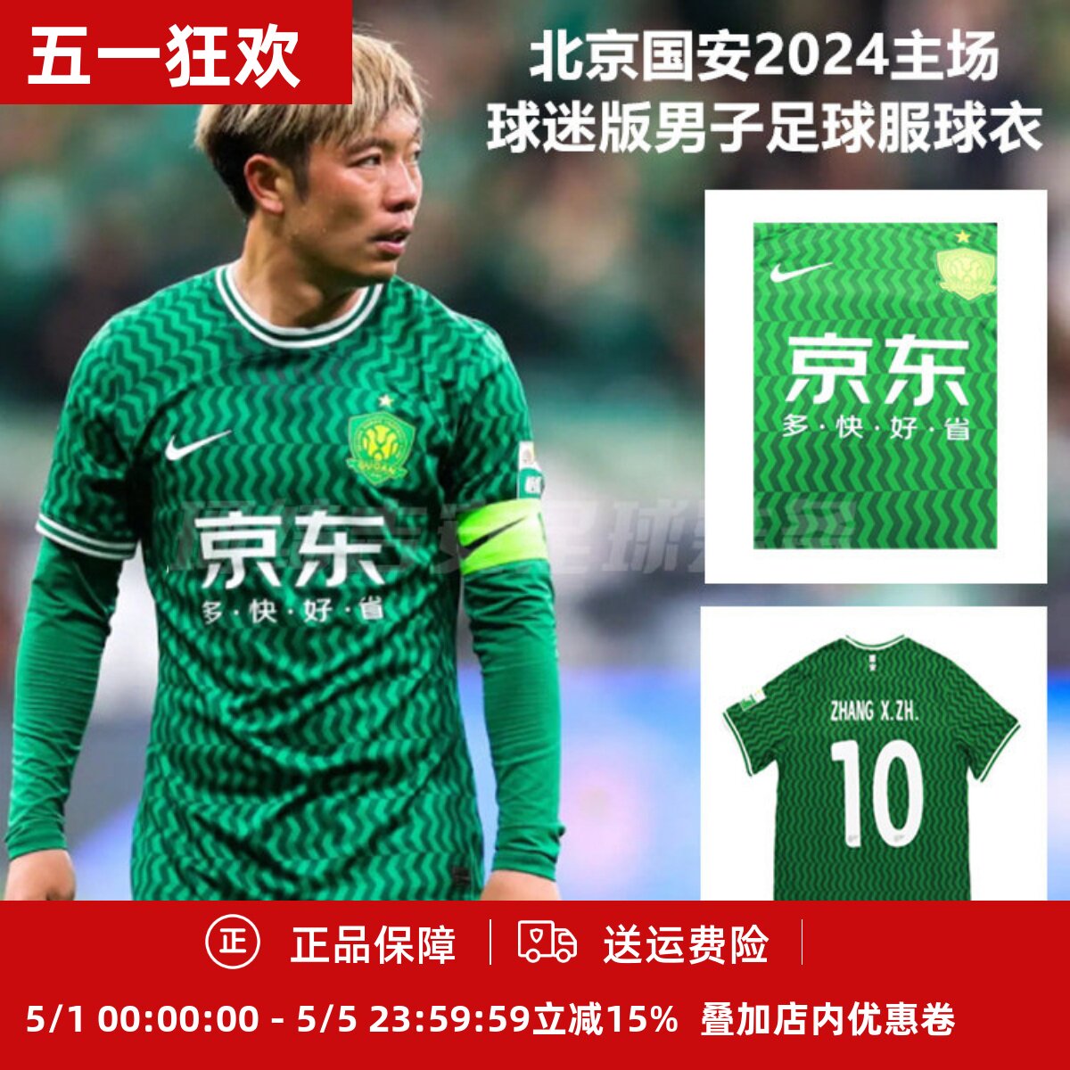 现货 耐克 北京国安2024主场球迷版男子足球服球衣HF7422-302