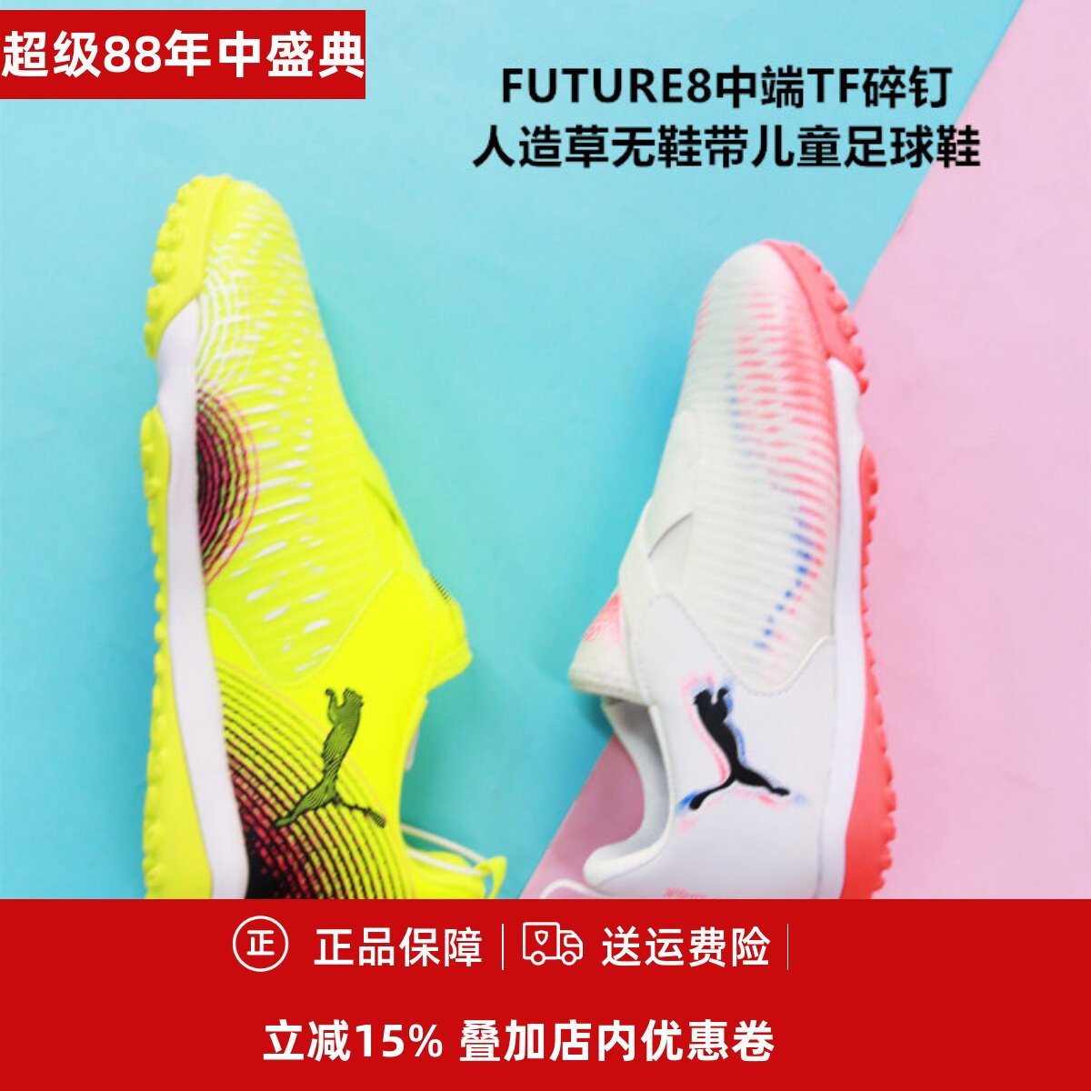 PUMA中端儿童TF碎钉人草足球鞋