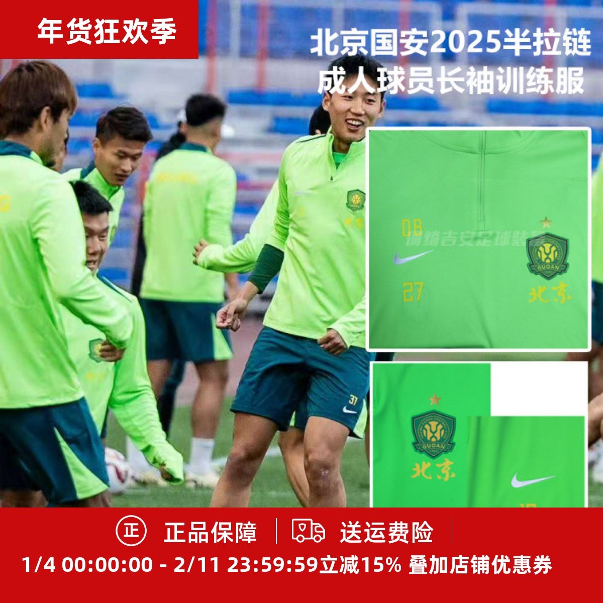 耐克北京国安2025半拉链成人球员长袖训练服HM5717-399