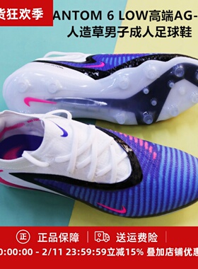 耐克 PHANTOM 6 LOW高端AG-PRO人造草男子成人足球鞋HQ2335-446