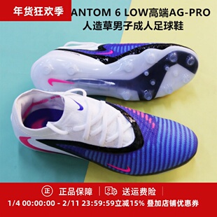 耐克 PHANTOM 6 LOW高端AG-PRO人造草男子成人足球鞋HQ2335-446