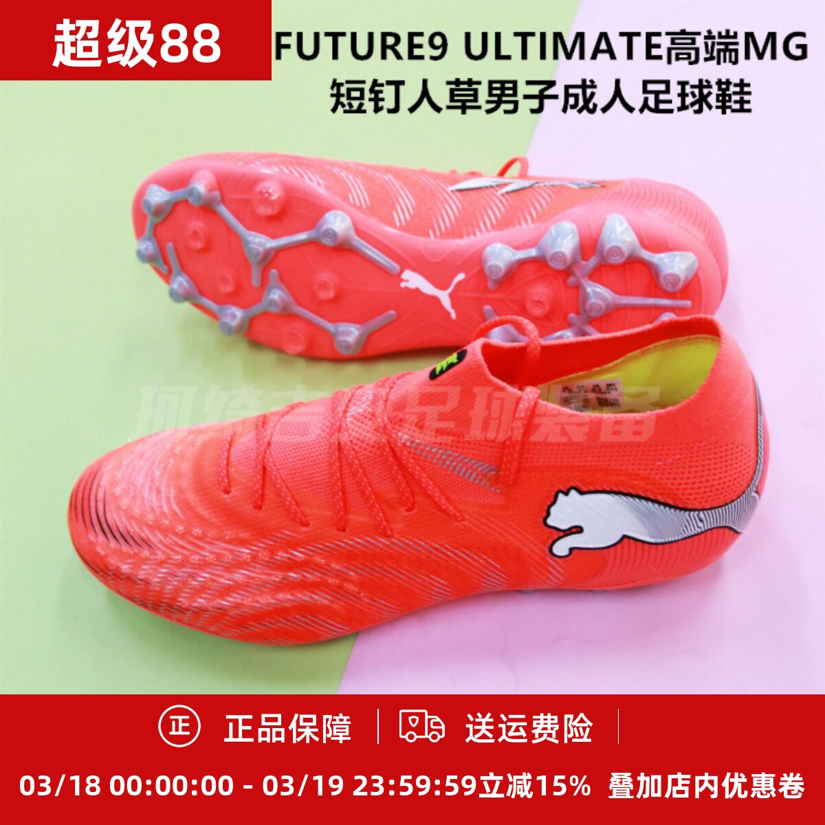 彪马 FUTURE9 ULTIMATE高端MG短钉人草男子成人足球鞋108897-01