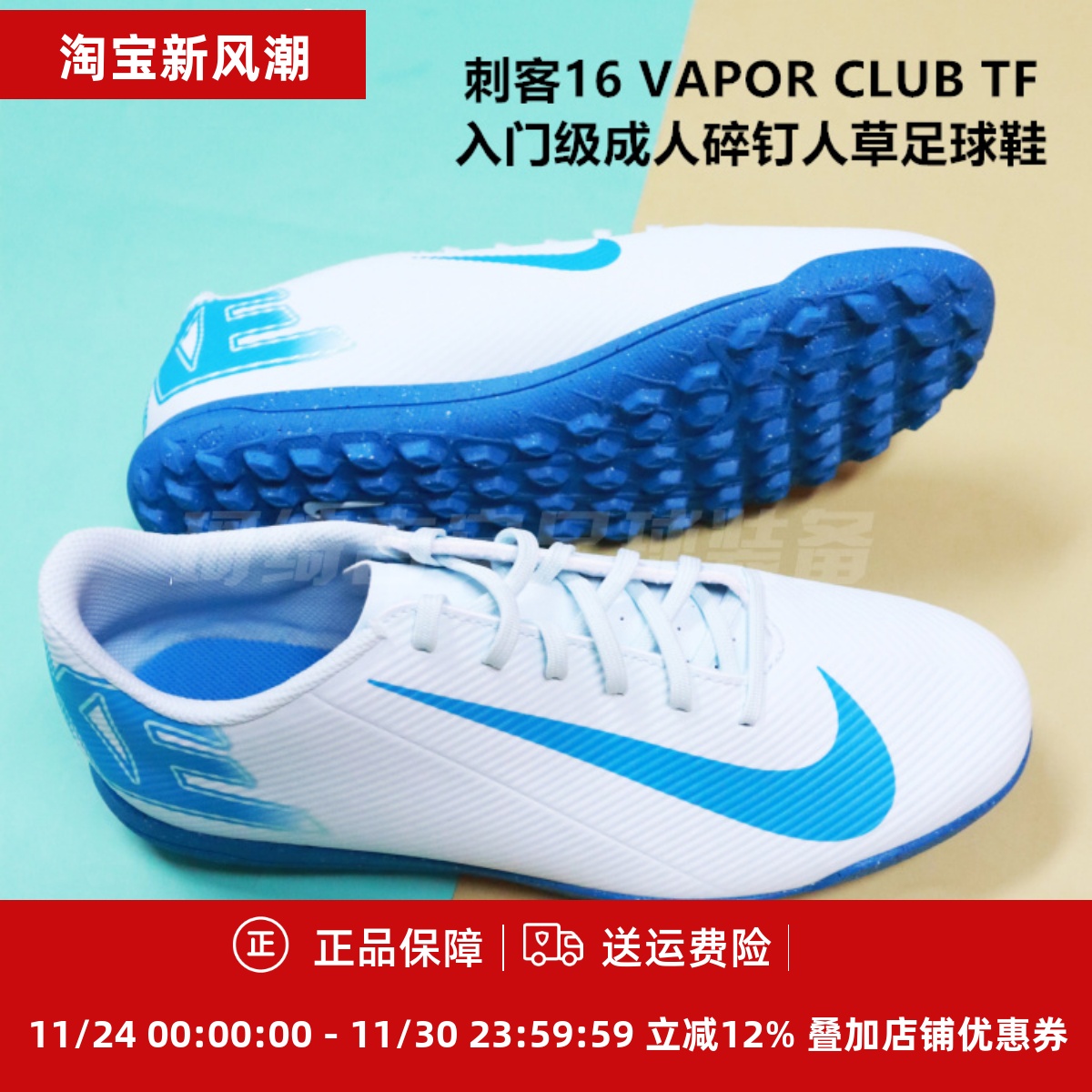 耐克TF入门级成人碎钉足球鞋