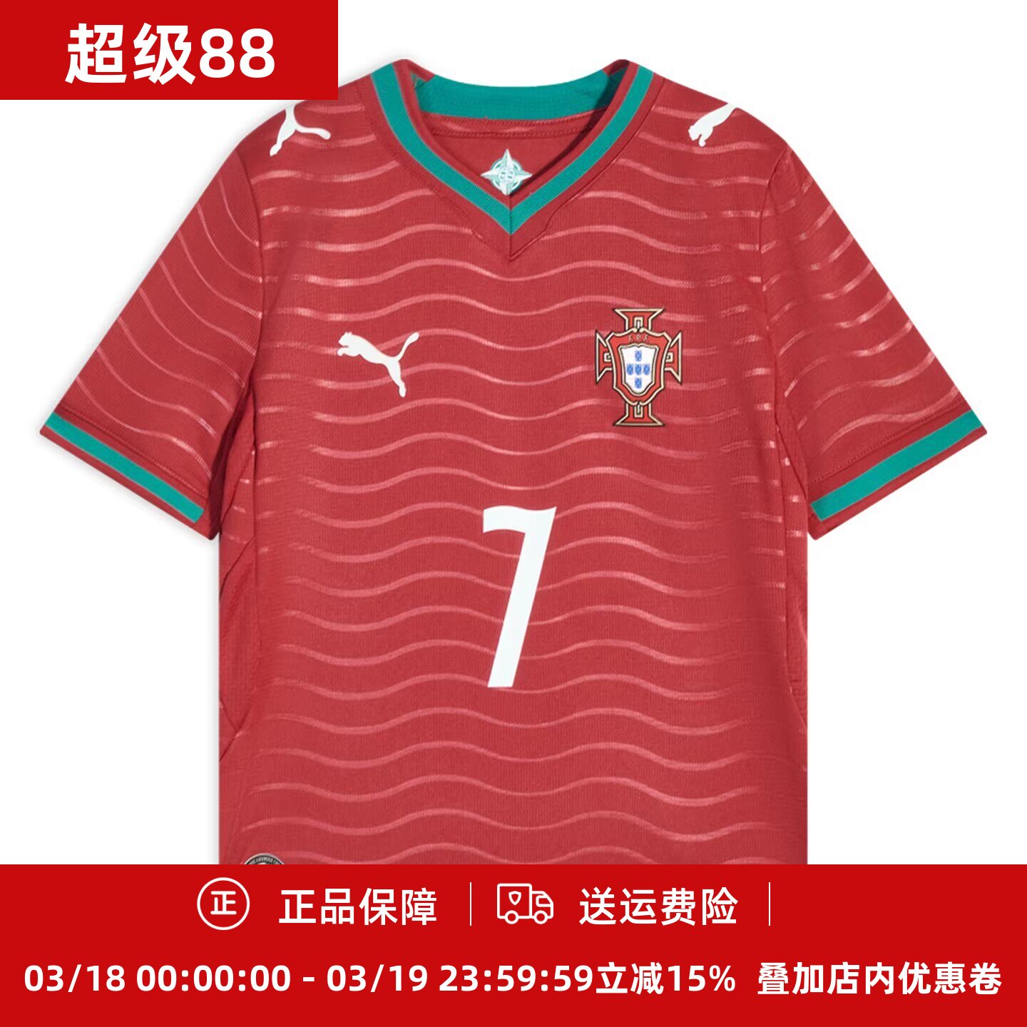 PUMA彪马2026世界杯葡萄牙主场球迷版儿童球服788144-77