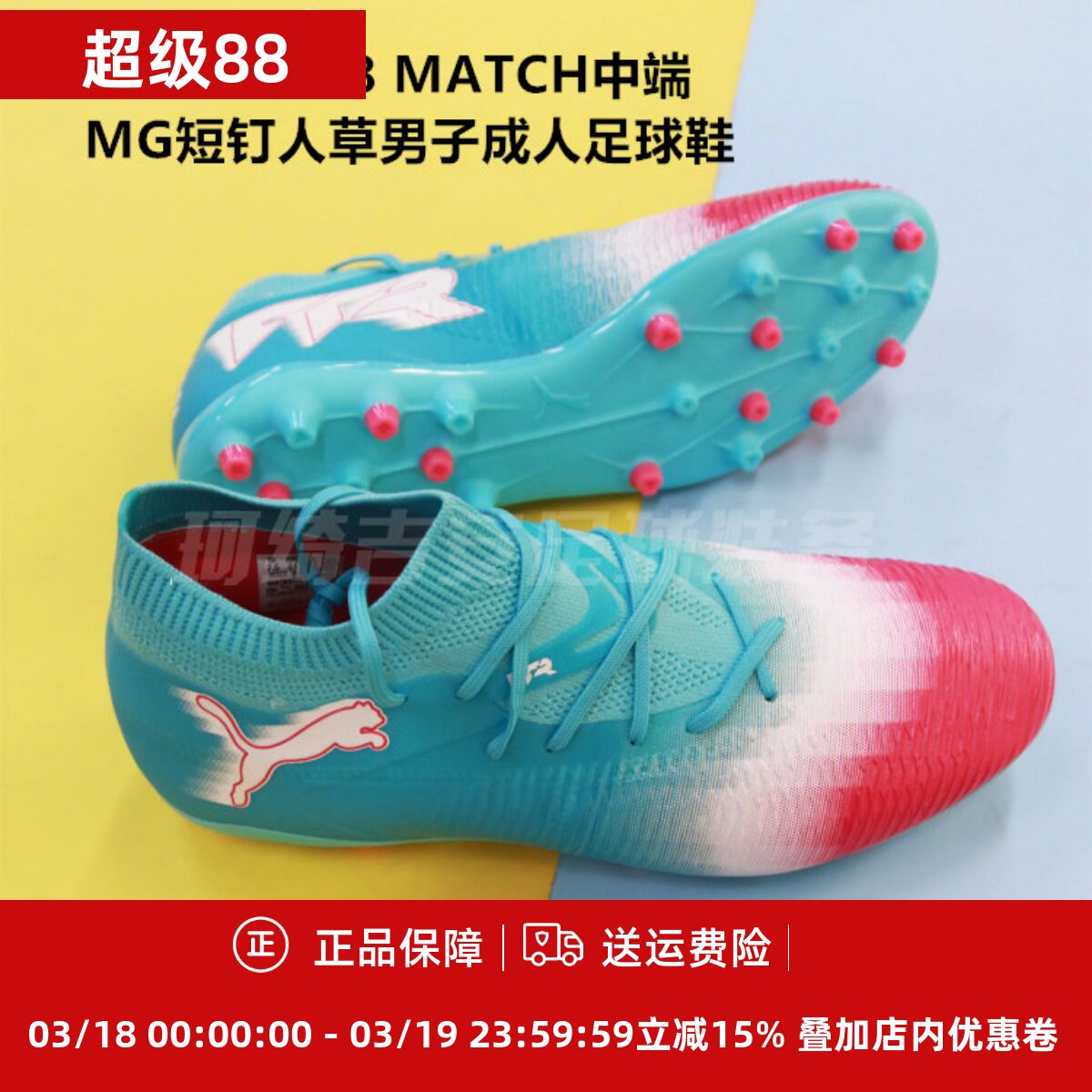 彪马FUTURE 8 MATCH中端MG短钉人草男子成人足球鞋108761-01