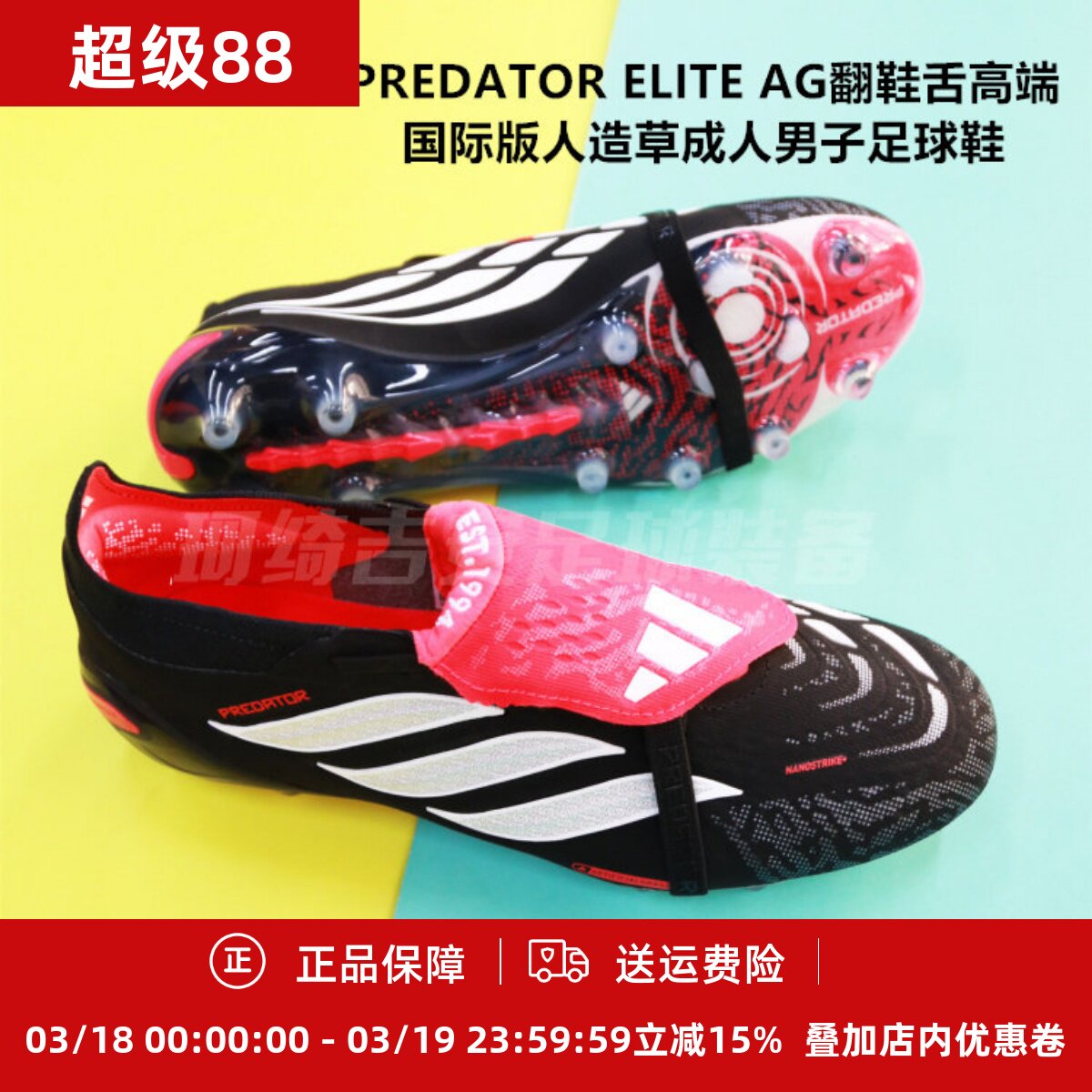 ADIDAS PREDATOR ELITE AG翻鞋舌国际版高端男人造草足球鞋KI6296