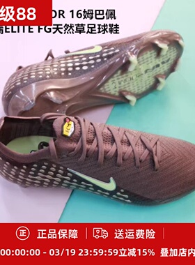 耐克 刺客16 VAPOR 16姆巴佩高端ELITE FG天然草足球鞋FQ8683-200