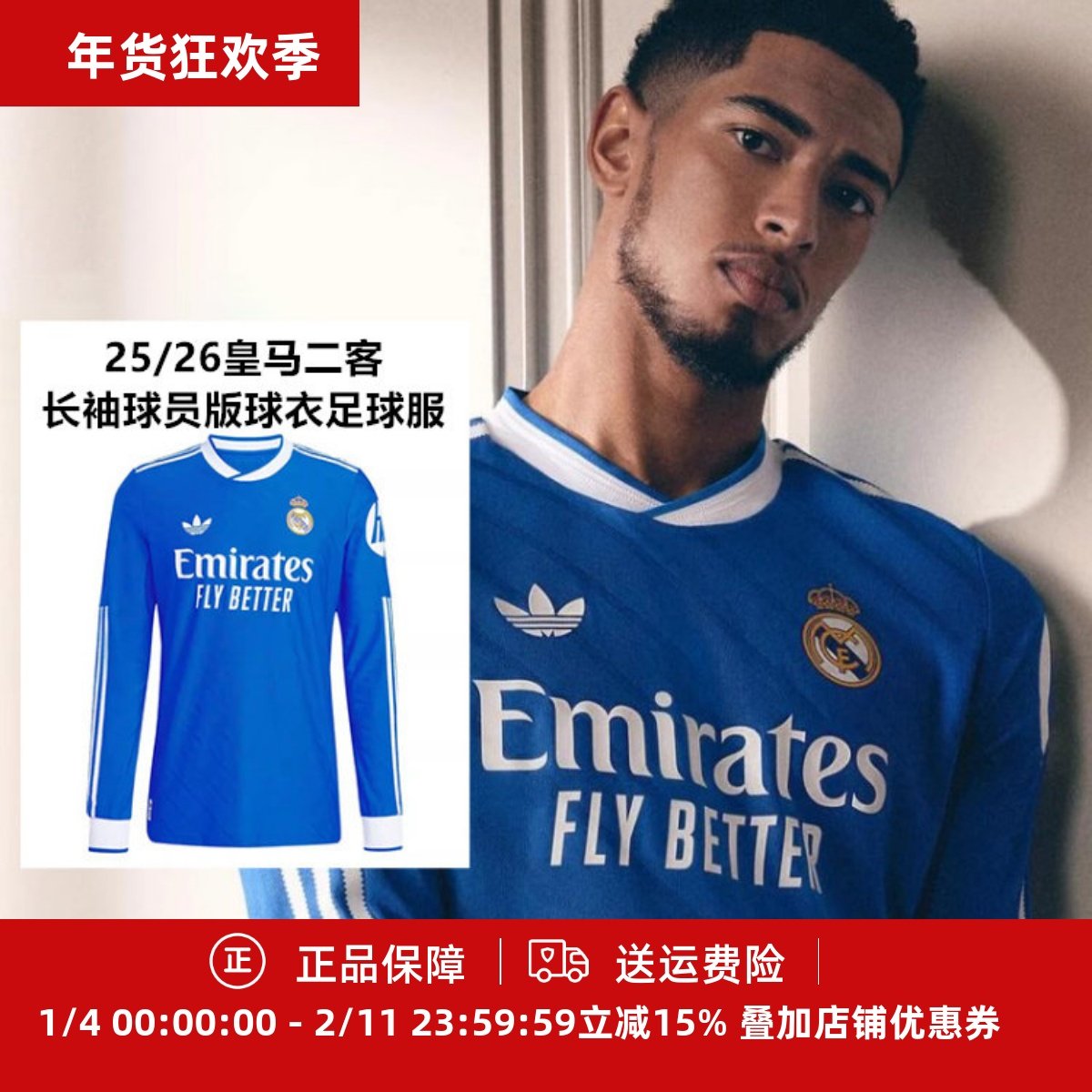 珂绮 阿迪达斯Adidas 25/26皇马二客长袖球员版球衣队服JP3925