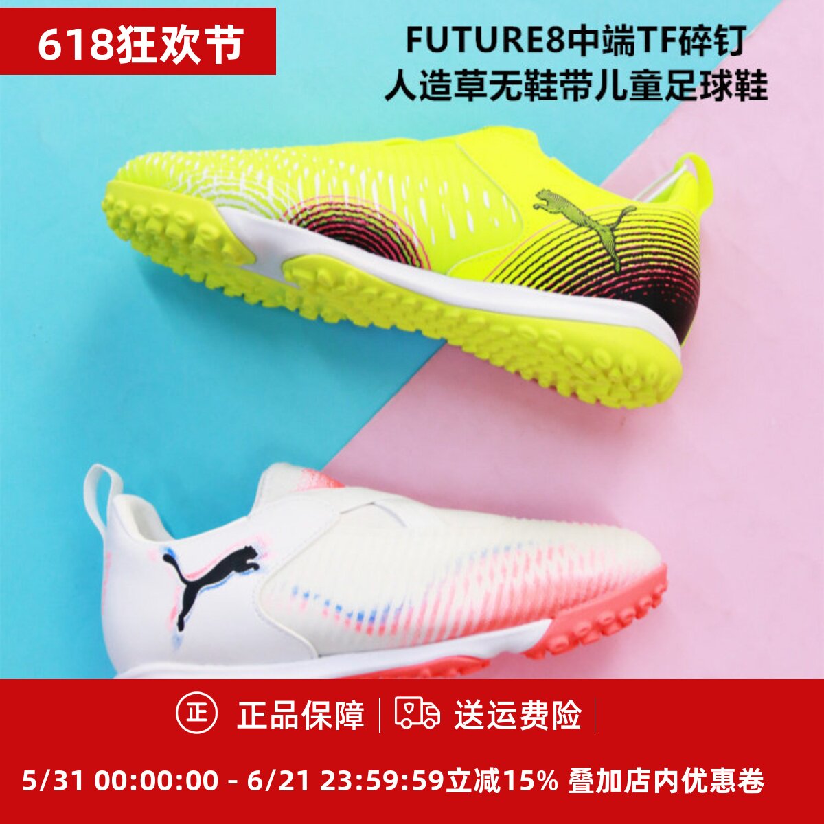PUMA彪马FUTURE8中端TF碎钉人造草无鞋带儿童足球鞋108391/108620