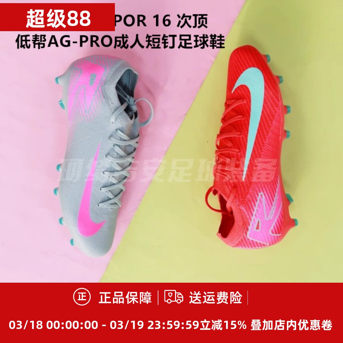 刺客16 VAPOR PRO低帮次高端AG-PRO短钉人草足球鞋FQ8684-800/301