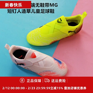 彪马 FUTURE8 MATCH MG 低帮大童中端人草足球鞋108390/108619