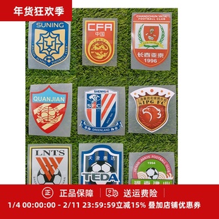中超俱乐部队徽 上海 江苏 国足 天津 山东 河南 长春胶印队徽