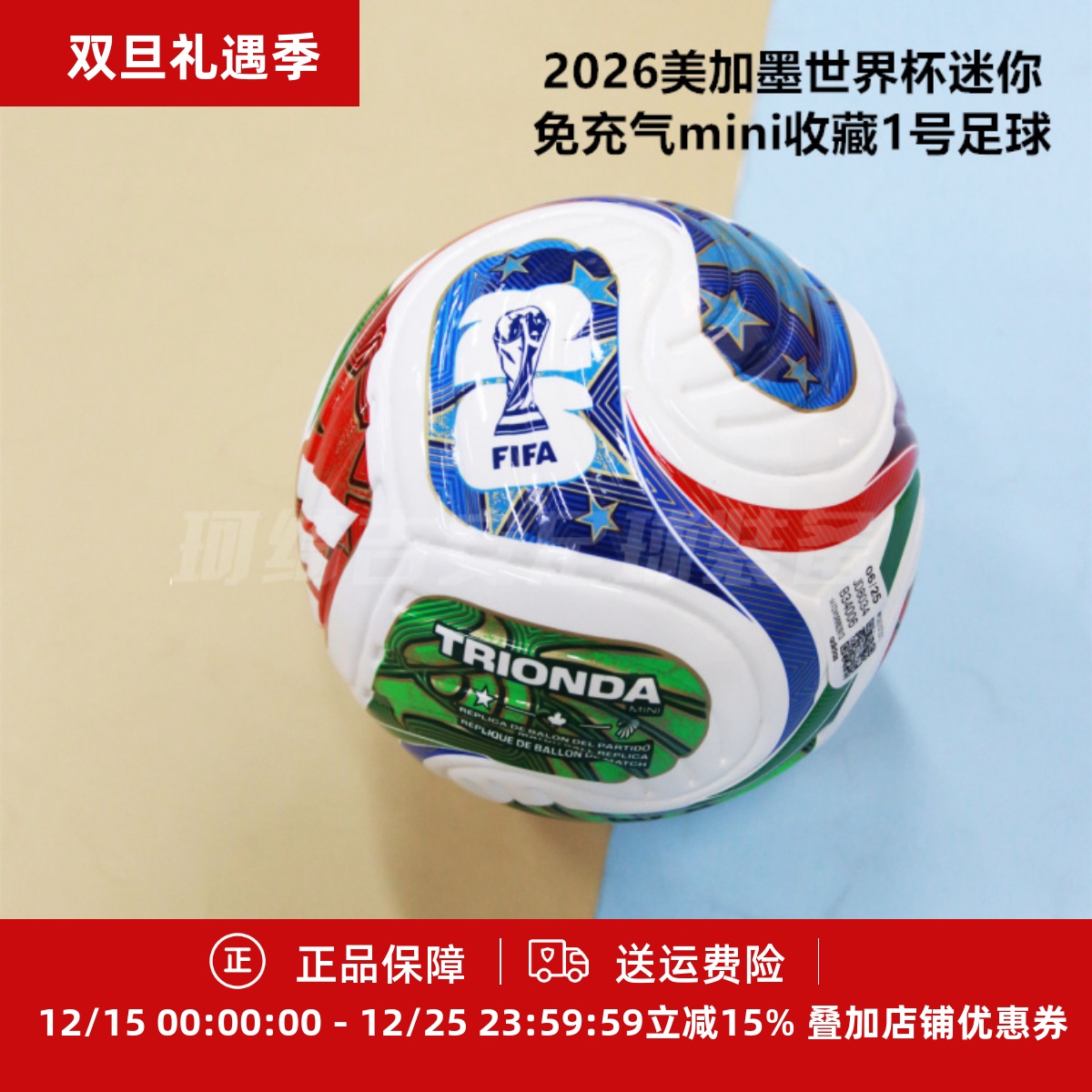 世界杯迷你mini收藏1号足球