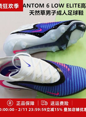耐克 PHANTOM 6 LOW ELITE高端FG天然草男子成人足球鞋HJ2146-446