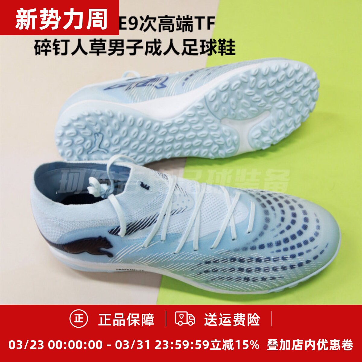 PUMA彪马FUTURE9次高端TF碎钉人草男子成人足球鞋108902-03