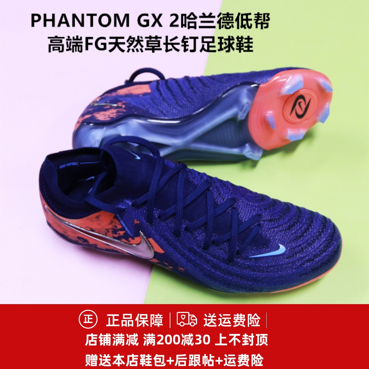 耐克 PHANTOM GX 2哈兰德低帮高端FG天然草长钉足球鞋HF6361-400
