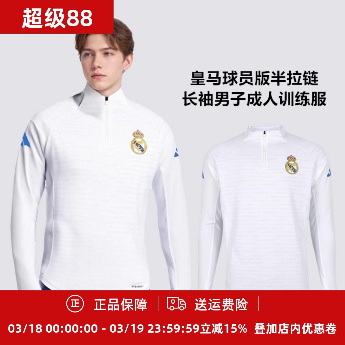 ADIDAS 皇马球员版半拉链男子成人长袖训练服半拉链JP4020