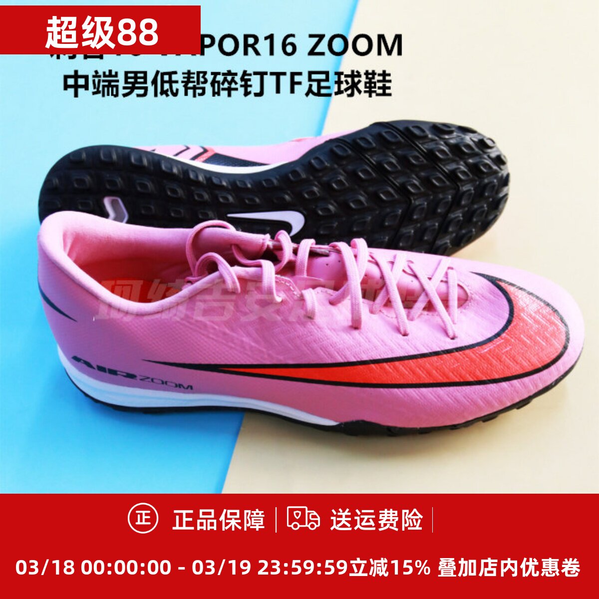 耐克 刺客16 VAPOR16 ZOOM中端男低帮碎钉TF足球鞋FQ8449-600